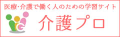一般社団法人ヘルスケア人材教育協会