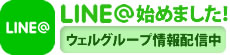 line@始めました!