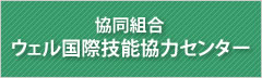 一般社団法人ヘルスケア人材教育協会