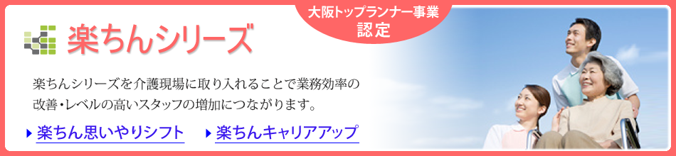 楽ちんシリーズ